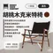 ［Kermit Chair］ 胡桃木克米特椅｜一般版 窄版 黑色 Walnut Chair Black