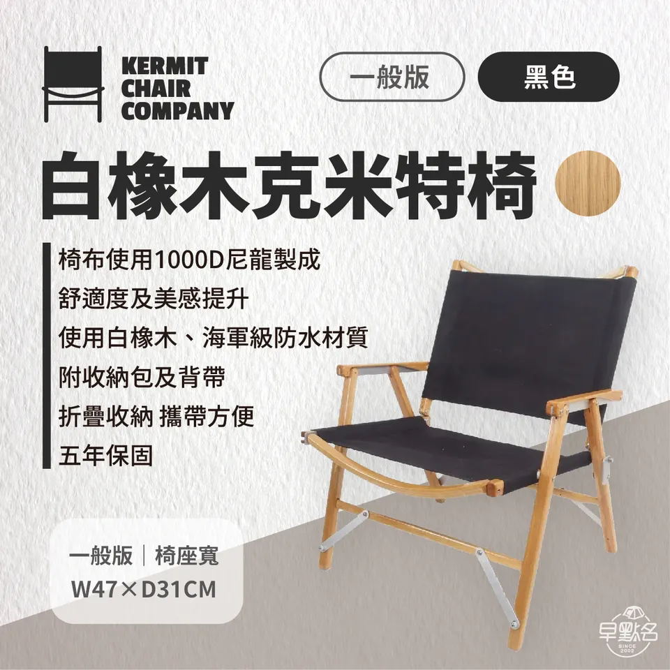黑色【Kermit Chair】白橡木克米特椅｜一般版