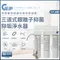 CT-300  3道式銀離子抑菌抑垢淨水器