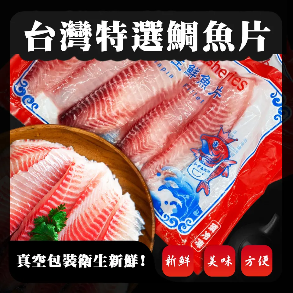 台灣鯛魚片