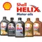 SHELL HELIX ULTRA 0W20/5W30/5W40/10W60 SN SN+ SP 全合成機油 歐州版