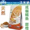 Farmina法米納．ND成貓天然低穀糧-鱈魚甜橙1.5kg(LC3)，WDJ推薦優良飼料