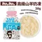 wanwan 日本高級山羊奶凍 30g 寒天口感與乳香風味的奶凍 犬貓零食