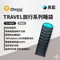 [ QTACE ] TRAVEL旅行系列睡袋-黑藍｜T1-6005 Qtace 露營睡袋 保暖睡袋 耐寒-10度 登山 防風 防潑水
