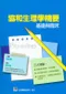 協和生理學精要-基礎與臨床