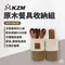 [ KZM ] 原木餐具收納組｜K21T3K10