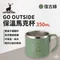 ［Captain Stag］鹿牌 go outside 保溫馬克杯 350ml-復古綠
