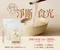 淨斯Q冬粉(8入/袋)