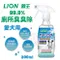 日本LION獅王 99.9%廁所臭臭除-愛貓用300ml 強力滲透犬的便便尿尿 達成強力臭