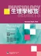 生理學秘笈(Physiology Secrets)