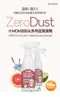 Zero Dust 廚房衛浴居家清潔劑400ml x10瓶