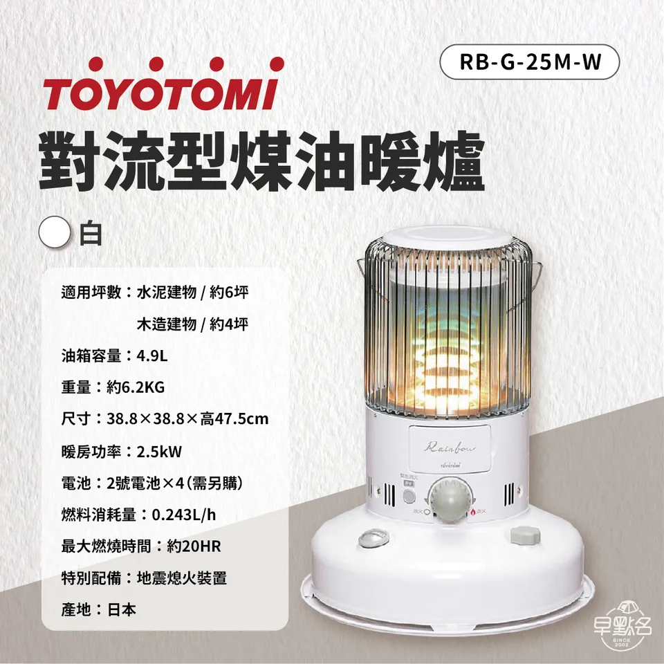 トヨトミ レインボーストーブ RB-G25M 白 【公式通販】