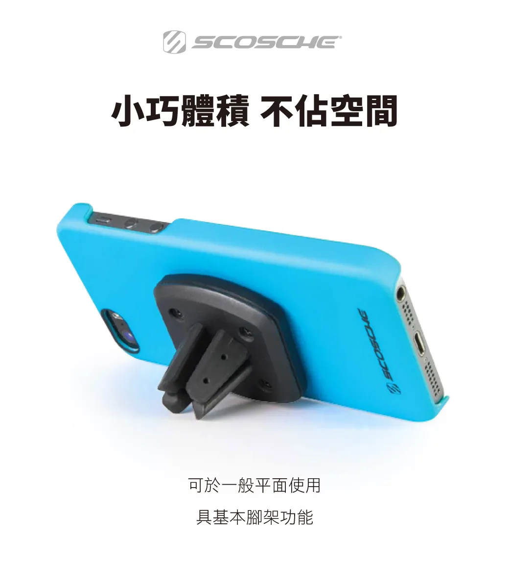SCOSCHE 冷氣出風口磁鐵手機架