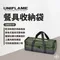 ［UNIFLAME］餐具收納袋｜U662519