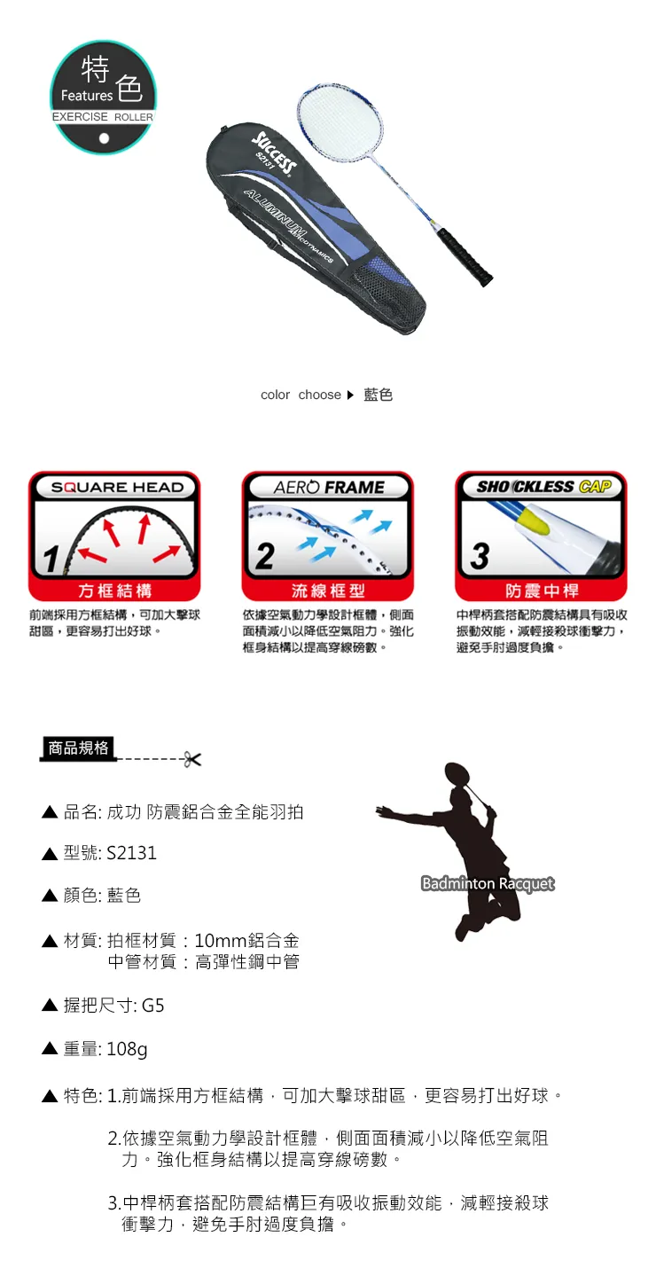 成功 防震鋁合金全能羽拍<僅宅配>