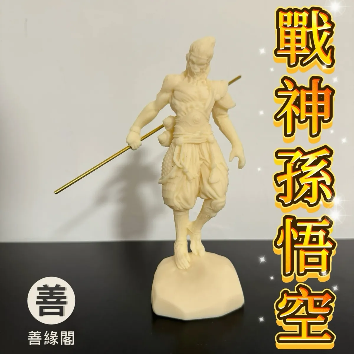 品緣齋x善緣閣｜專營佛教文物，招財相關，水晶周邊等專營批發