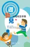 過動兒父母完全手冊