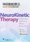 神經動能療法:徒手肌力測試的創新思維(Neurokinetic Therapy:An Innovative Approach to Manual Muscle Testing)