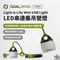 【Goal Zero】串連垂吊營燈Light-A-Life Mini USB Light LED #24007