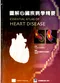 圖解心臟疾病學精要(Essential Atlas of Heart Disease)