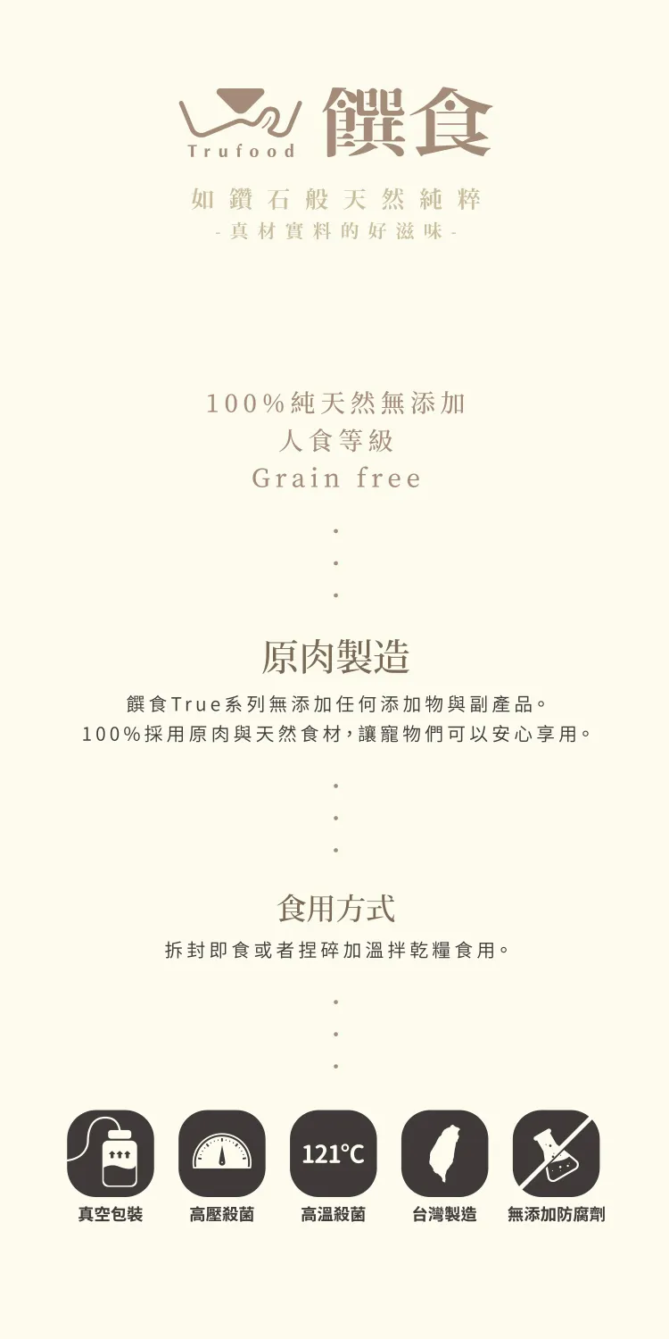 多件優惠【Trufood 饌食-寵物鮮食】GooGoo爪70g 台灣雞爪