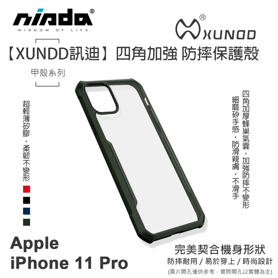 Xundd 甲殼系列apple Iphone 11 Pro 四角加強氣囊防摔保護殼 5 8