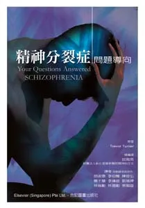 精神分裂症:問題導向(Schizophrenia: Your Questions Answered)