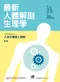 最新人體解剖生理學