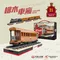 鐵道列車積木組系列｜台灣限定｜藍皮解憂號｜蒸汽火車｜阿里山｜檜木車廂｜收藏｜組裝｜柴油機關車