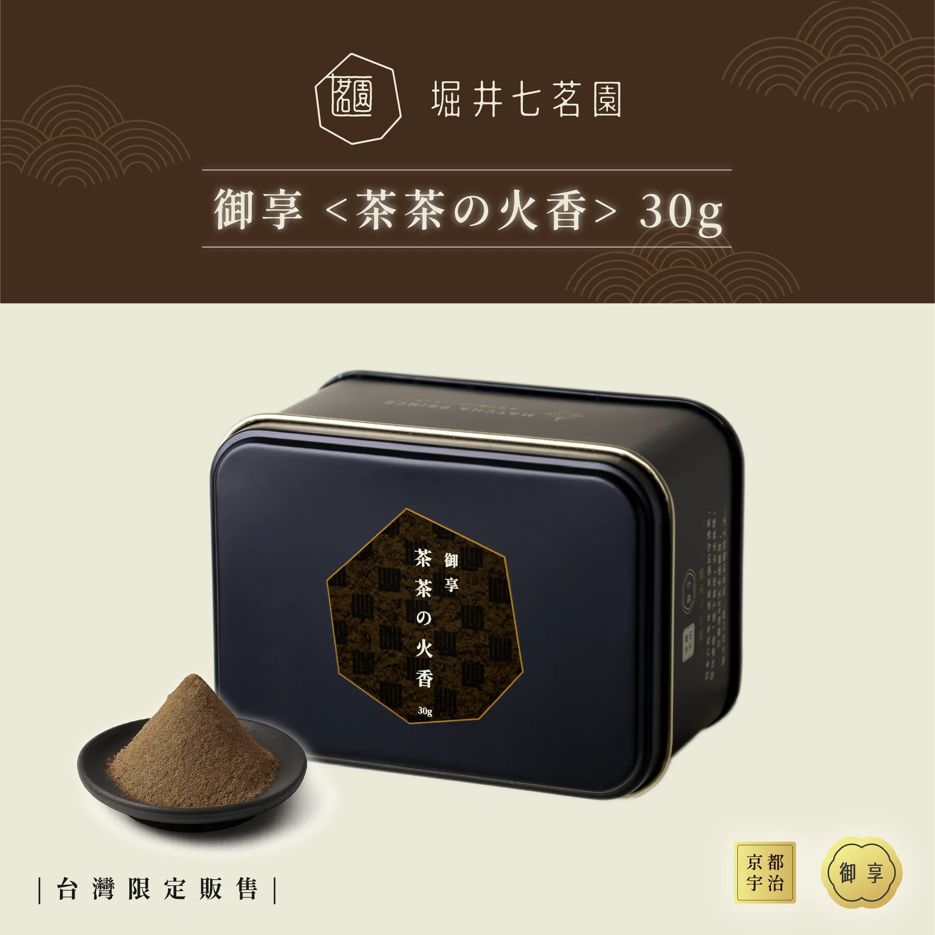 Matcha Prince 茶茶王国のおうじちゃま