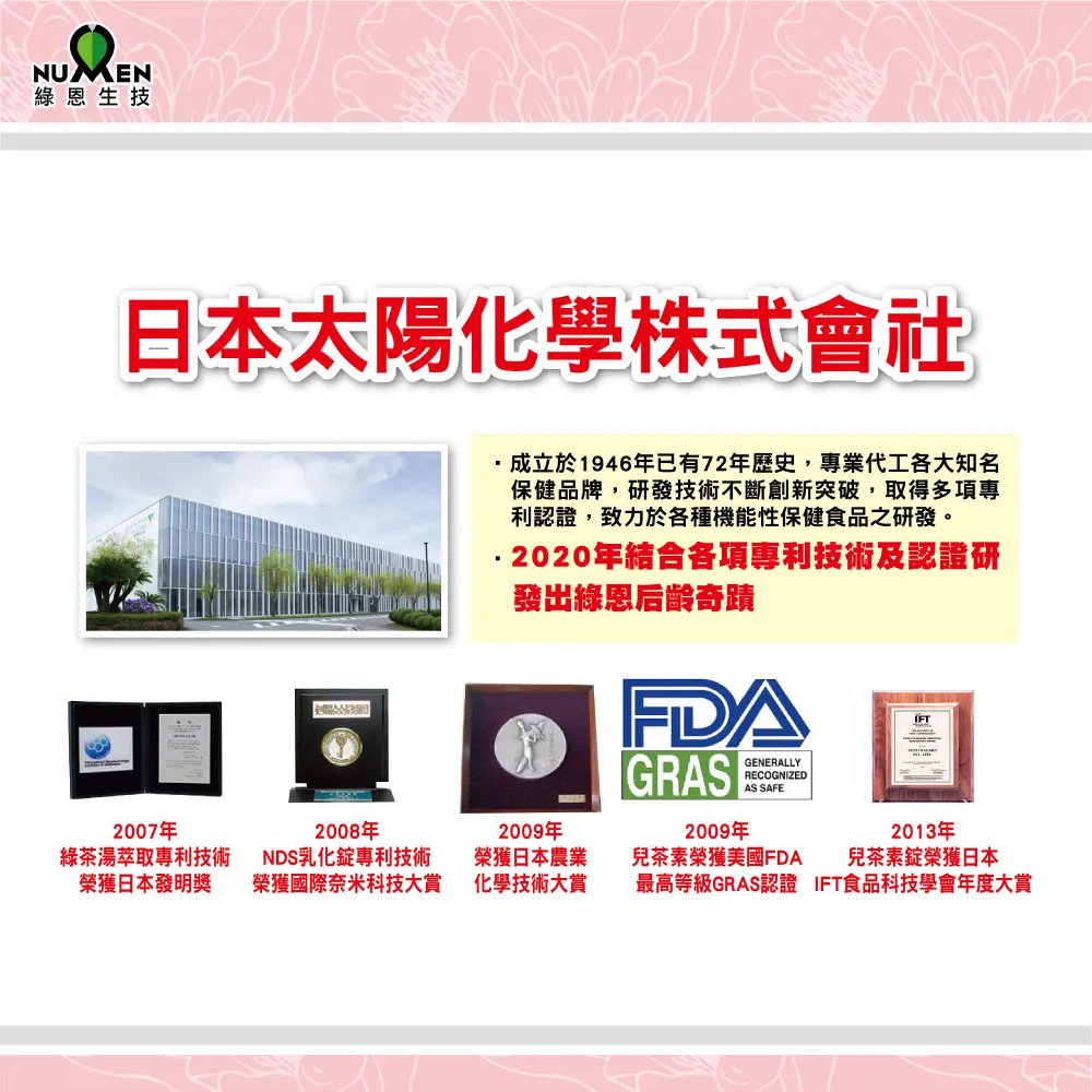 綠恩 美妍錠