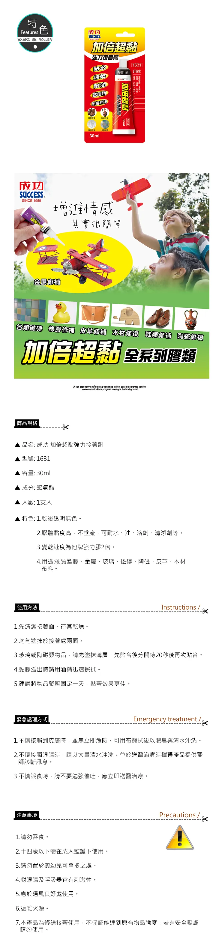 成功 加倍超黏強力接著劑