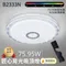 【鹿屋燈飾】國家認證 台灣專利  RGB吸頂燈 背光小夜燈 B2333N 75瓦 95瓦 全光譜吸頂燈