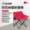 [ KZM ] 印花休閒折疊椅-紅色｜K20T1C018