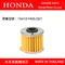 HONDA 本田原廠DCT濾芯 15412-MGS-D21 CC110 X-ADV 750 GROM125  FORZA 750 NM4 750 NC750X