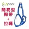 台灣 PPARK 簡易型胸帶+拉繩 S號 新手入門經濟款 含胸帶拉繩 胸帶為易穿戴型