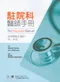 駐院科醫師手冊-病房醫師必備的第一本書(The Hospitalist Manual)