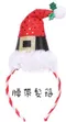聖誕節裝飾髮箍-預購商品