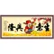 生意興隆 (鴻運版)