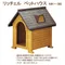 日本Richell【MK-580】木屋造型狗屋-大 (88241)