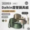 [ SADOMAIN ] 仙德曼 露營鍋具組-三色｜AG024 24cm 不沾鍋系列 可拆卸把手 附圓形收納袋 不沾鍋 炒湯煎