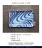 水波紋42cm角皿-日本製