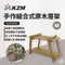 [ KZM ] 手作組合式原木層架M｜K22T3U06