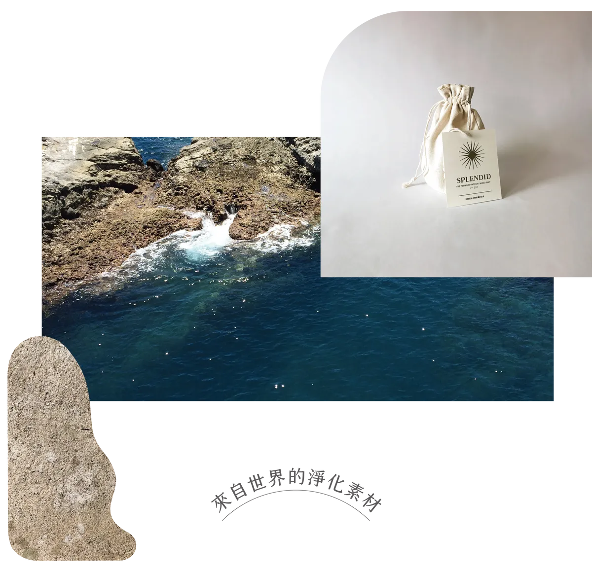 神聖沐浴海鹽
