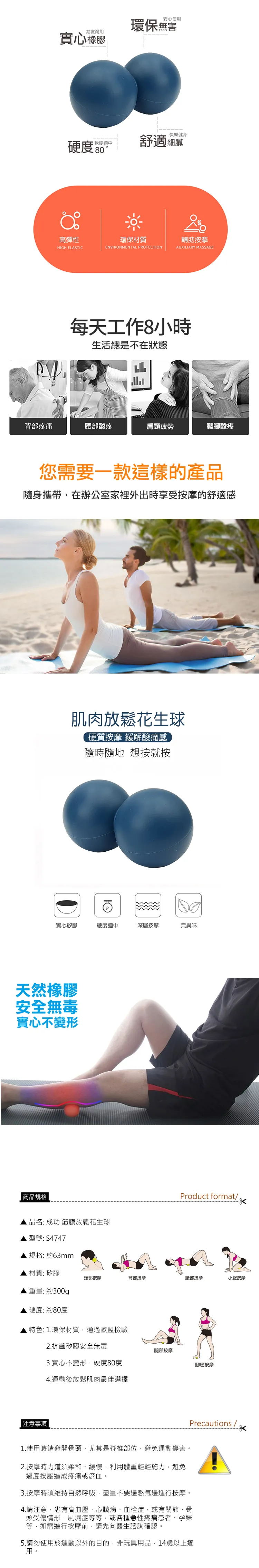 成功 筋膜放鬆花生球