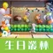 氣球佈置：叢林生日佈置[DH500001]
