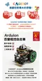 【CAGEBOT科技寶】Arduino百變程控自走車(P5)