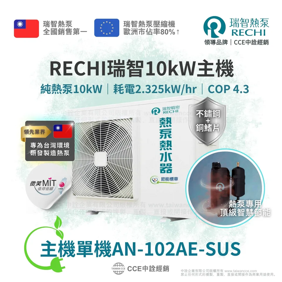 熱泵熱水器優惠活動| 瑞智熱泵限時特惠