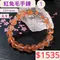 🌸貞緣水晶飾品🌸AR003高貨紅兔毛手鍊9+mm/10+mm/12+mm