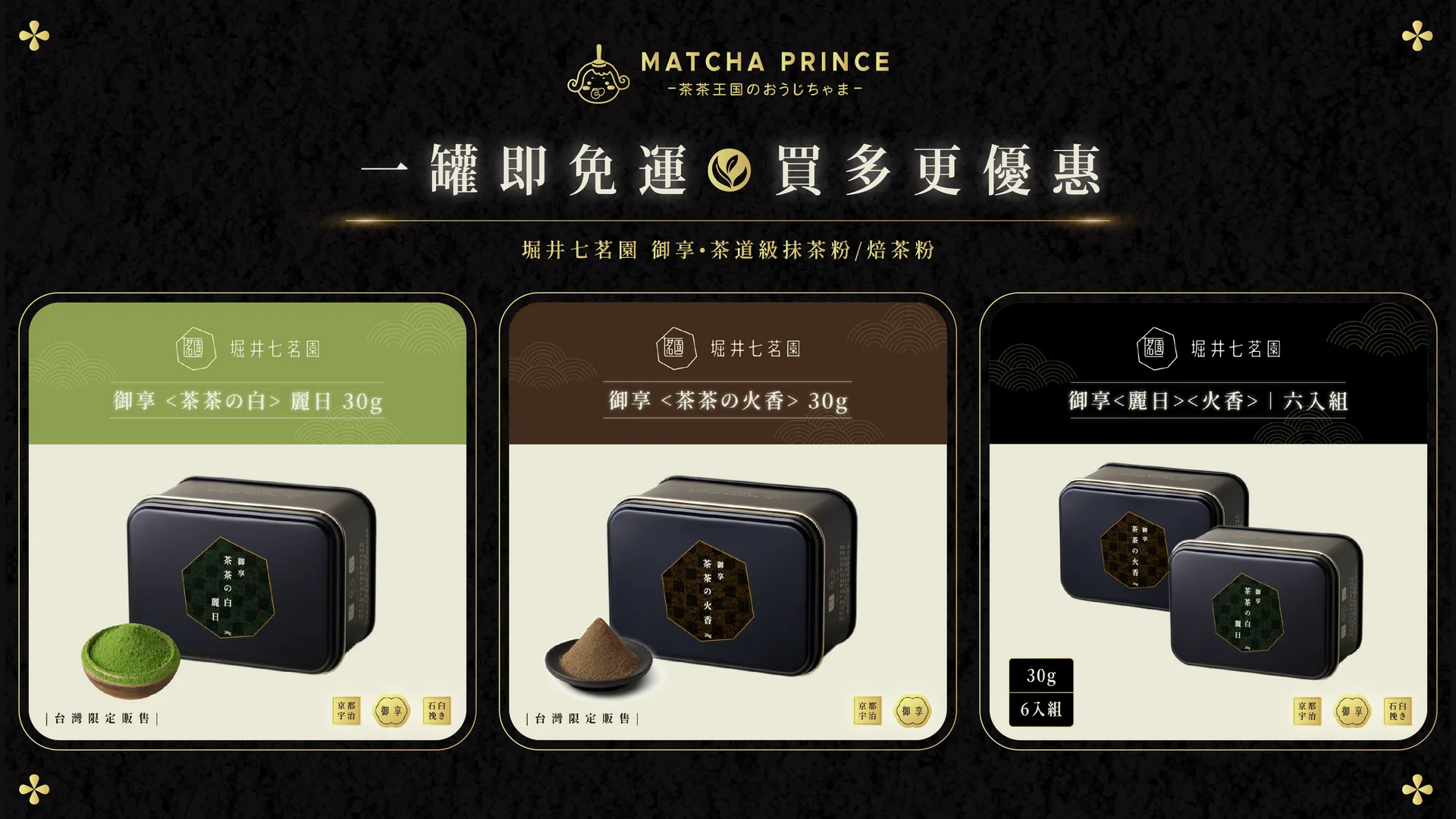 Matcha Prince 茶茶王国のおうじちゃま